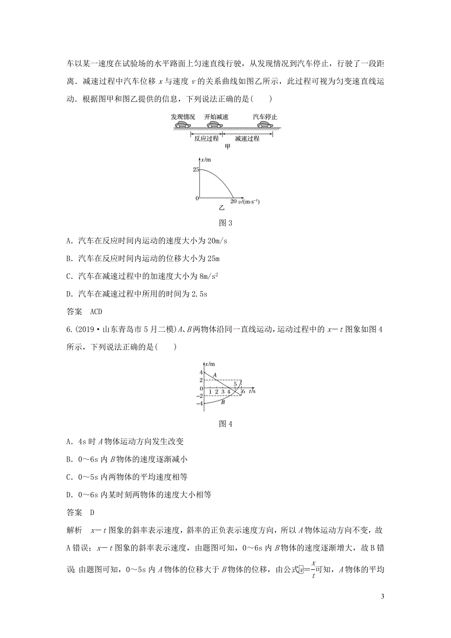 （通用版）2020高考物理三轮冲刺 高考热点排查练热点2 直线运动及图象（含解析）_第3页