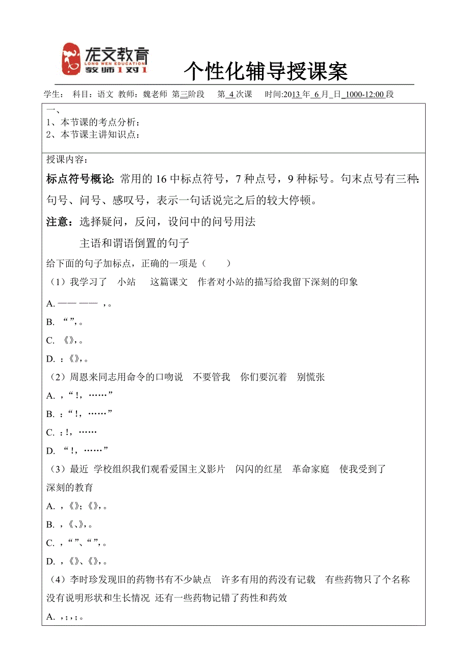 小学五年级语文__标点符专项练习_含答案.doc_第1页