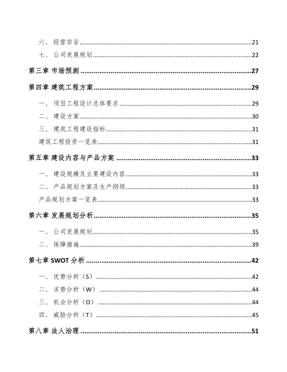 郑州石膏建材项目可行性研究报告范文参考_第5页