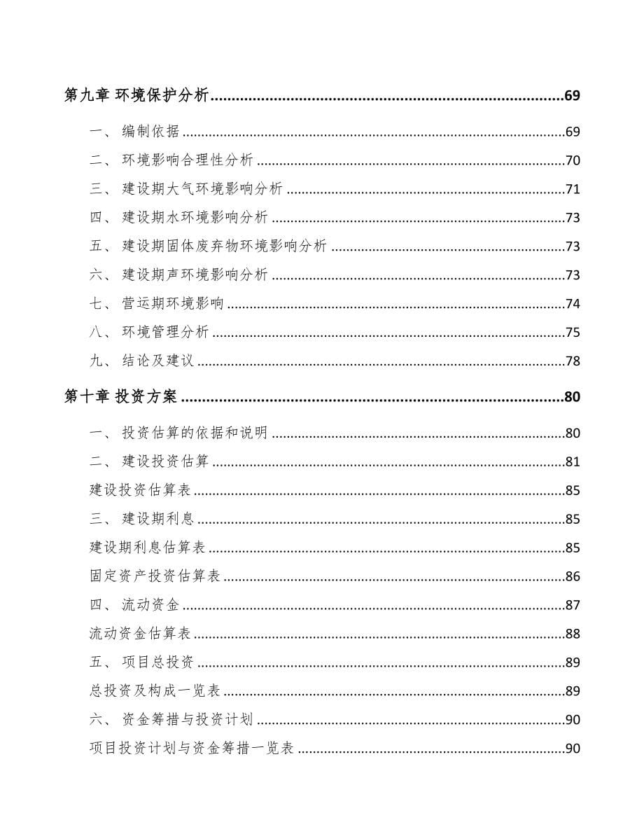 海南关于成立半导体设备公司可行性研究报告(DOC 82页)_第5页