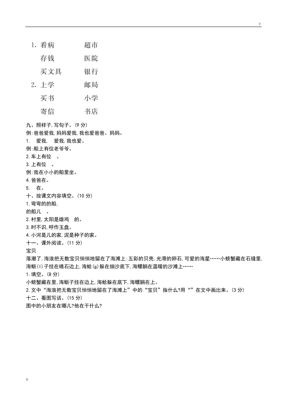 北师大版小学一年级语文上学期期中考试试卷及答案初三语文北师大版试卷_第3页