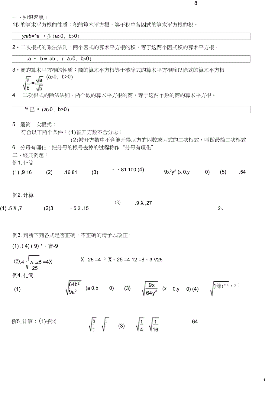 (完整word版)二次根式乘除法(含答案)_第1页
