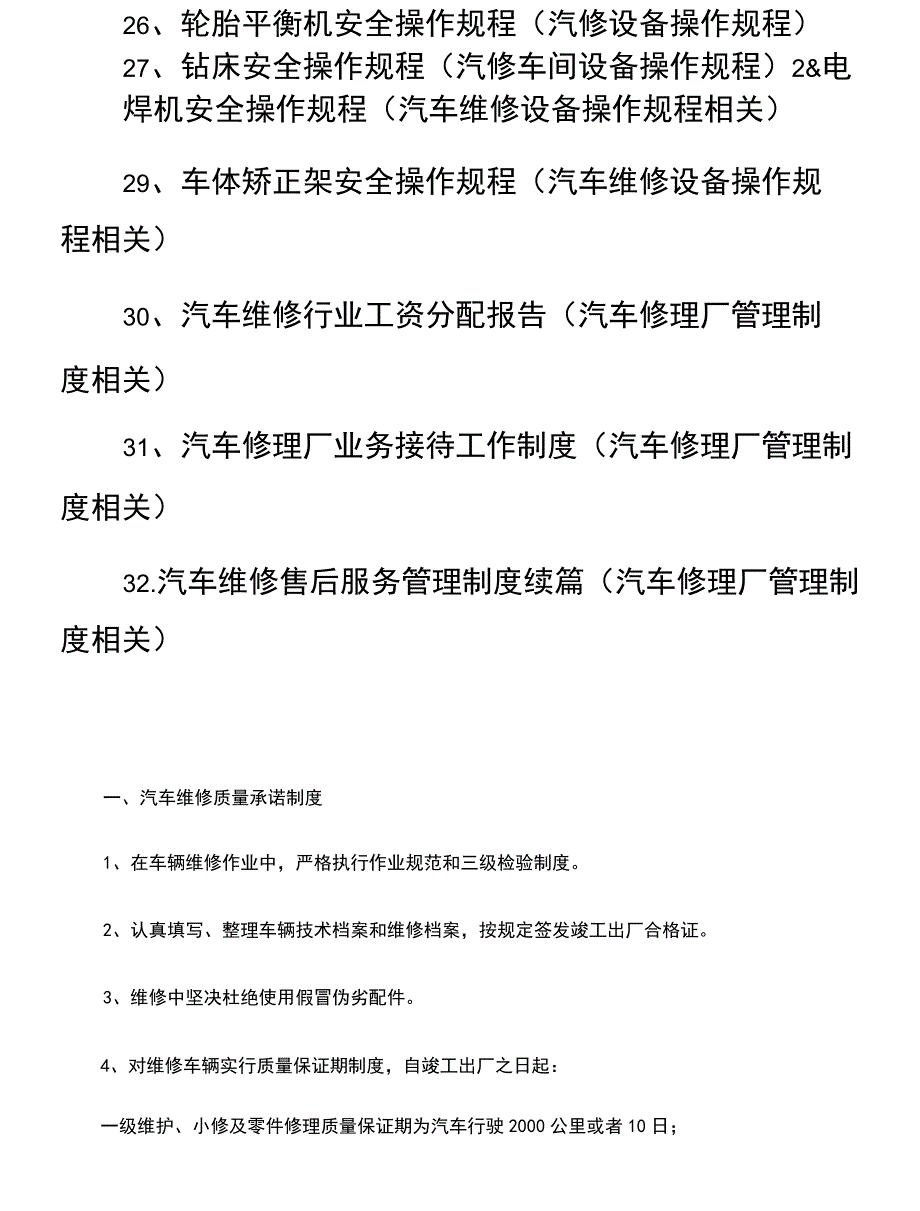 4s店维修管理制度_第3页