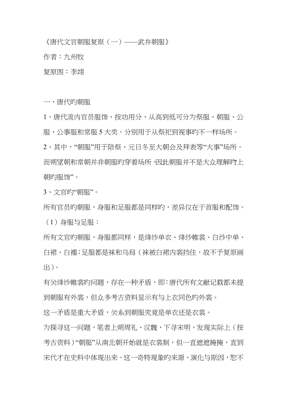 《大唐衣冠》第一期—文官武弁朝服_第1页