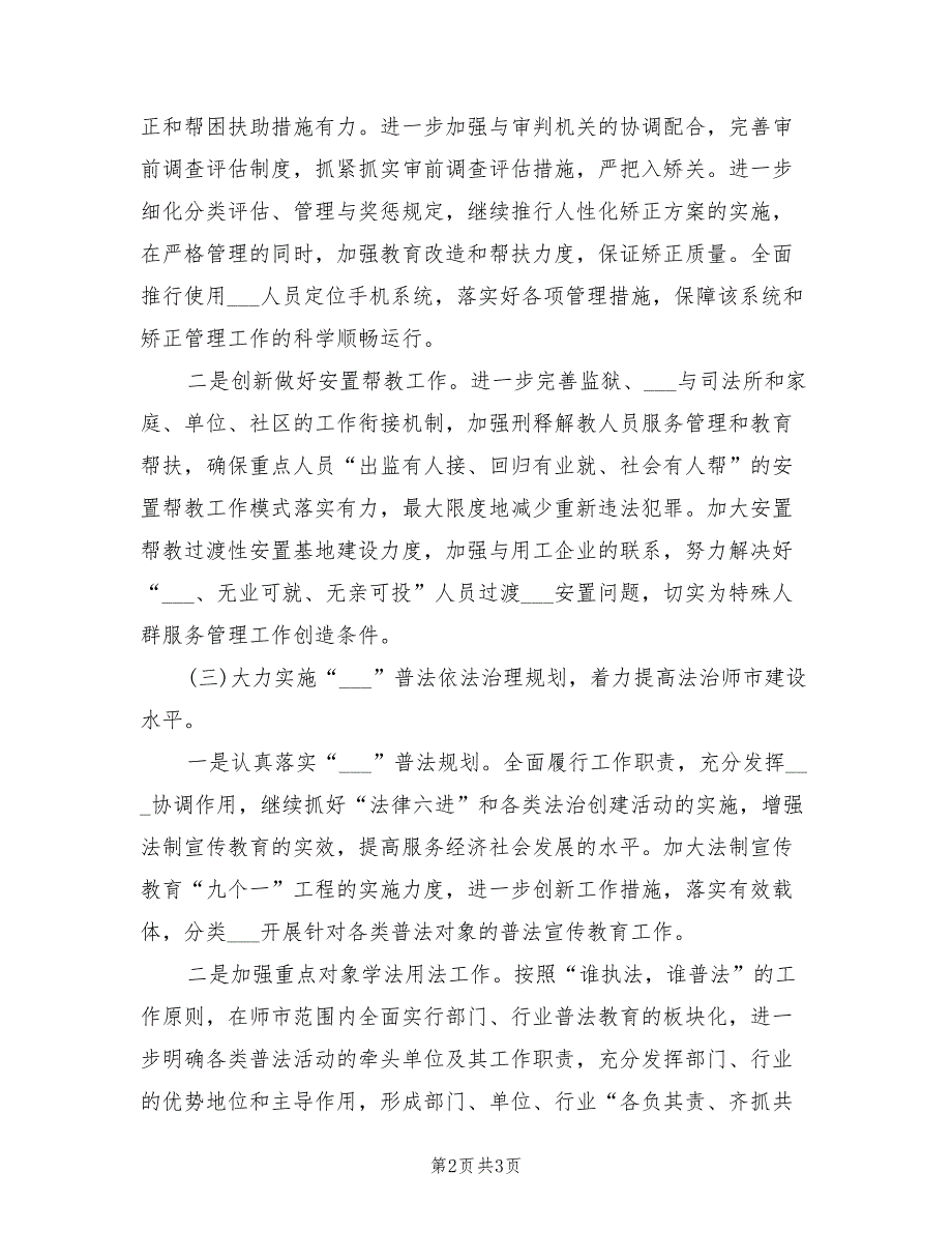 2022年市司法局工作计划选文_第2页