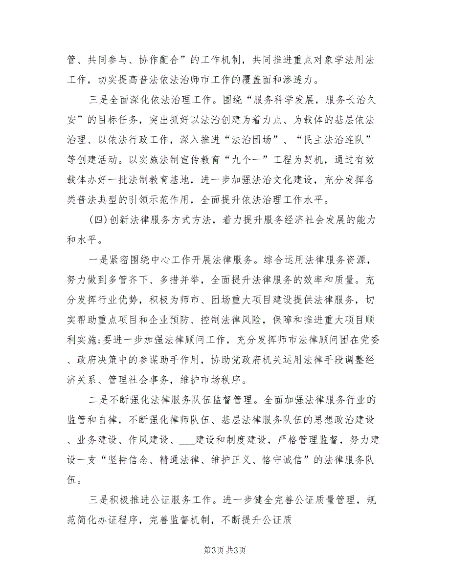 2022年市司法局工作计划选文_第3页