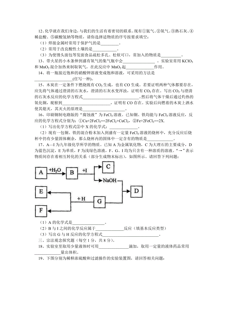 化学2011中考试题及答案_第2页