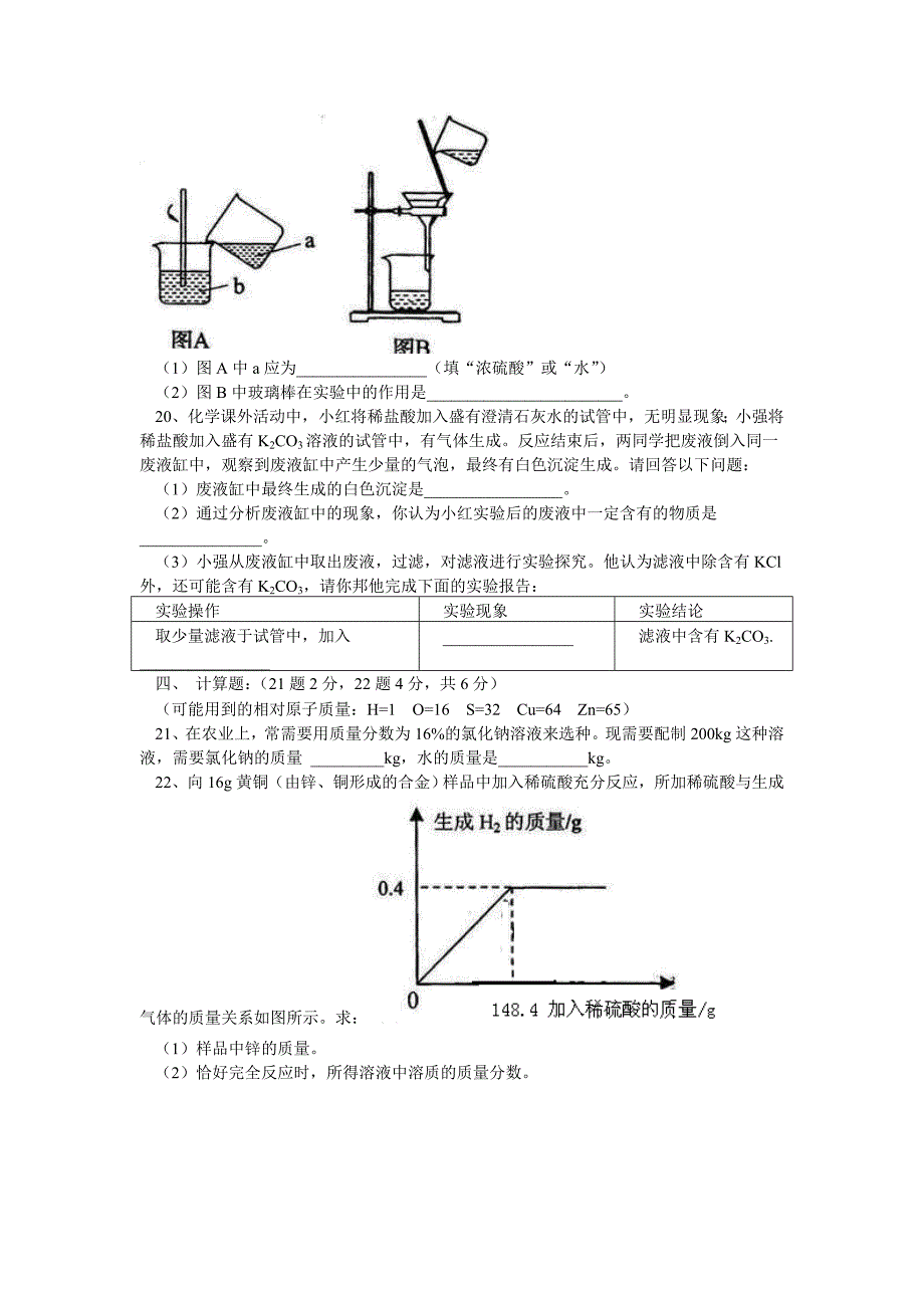 化学2011中考试题及答案_第3页