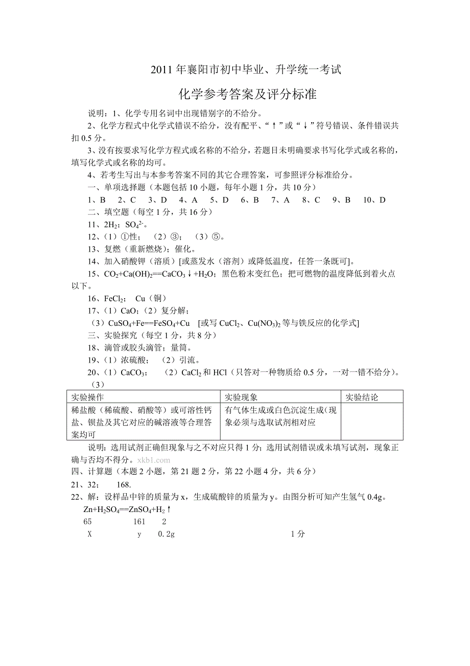 化学2011中考试题及答案_第4页