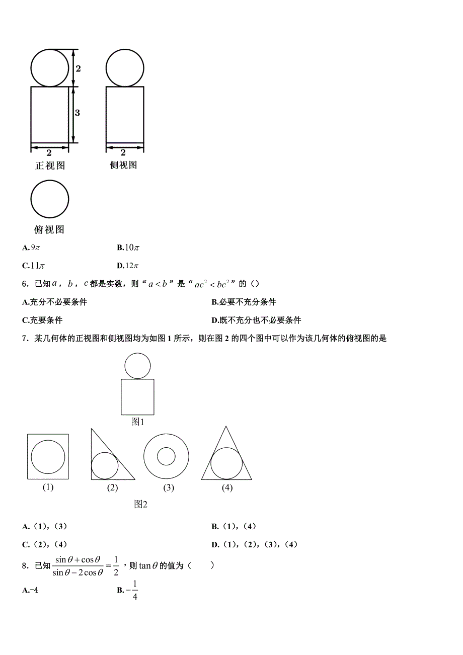 黑龙江省绥化市青冈县2023届高一上数学期末复习检测试题含解析_第2页