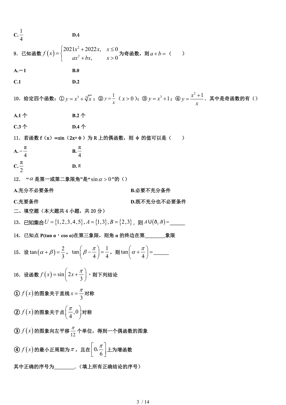 黑龙江省绥化市青冈县2023届高一上数学期末复习检测试题含解析_第3页