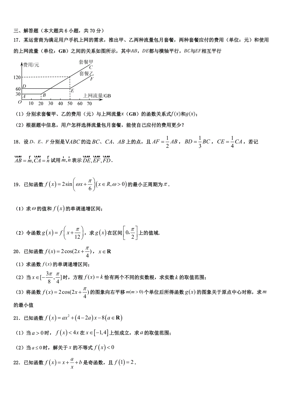 黑龙江省绥化市青冈县2023届高一上数学期末复习检测试题含解析_第4页