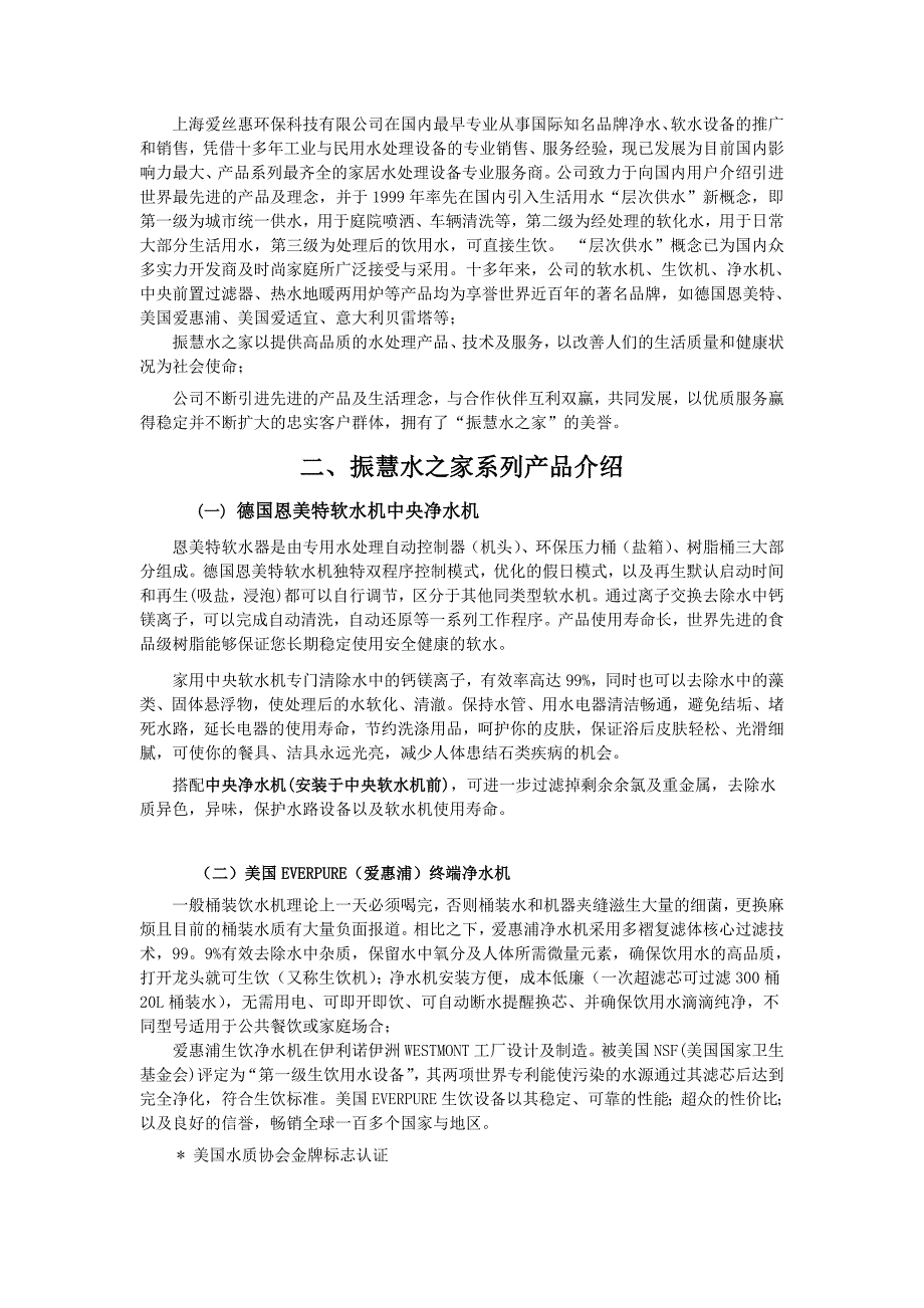 企业管理加盟手册(制度范本、DOC格式)_第4页