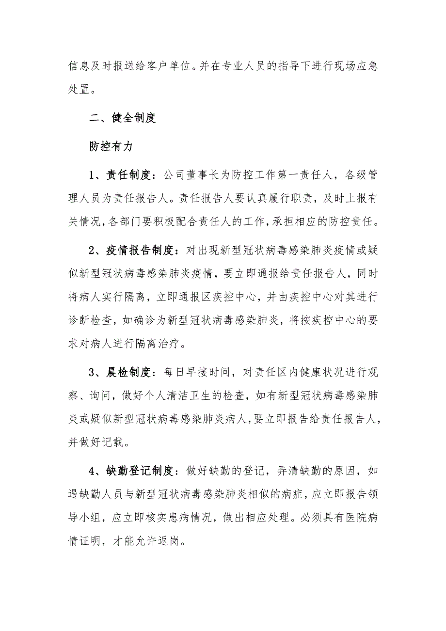 “企业公司”防疫防控应急预案2篇精选_第2页