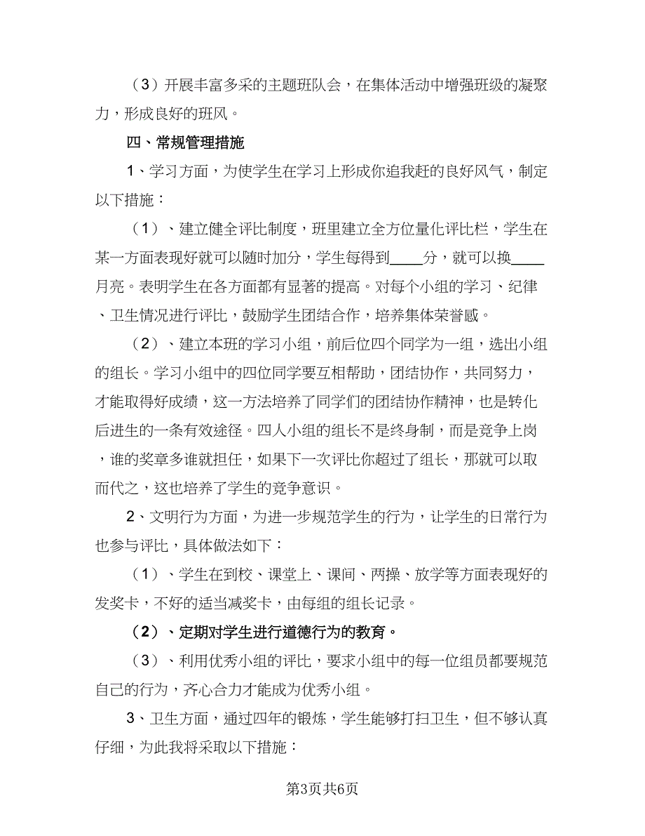 2023年班级读书活动计划标准范本（二篇）_第3页