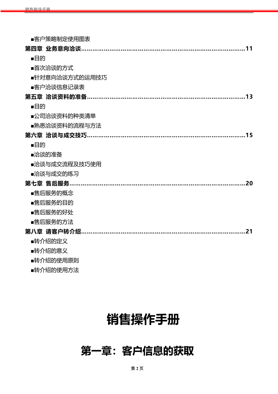 销售指导手册定稿.doc_第2页