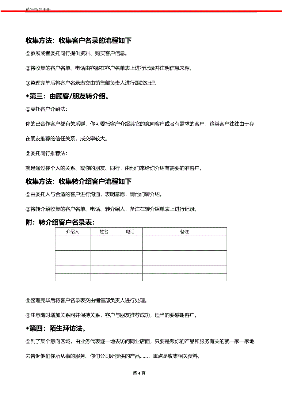 销售指导手册定稿.doc_第4页