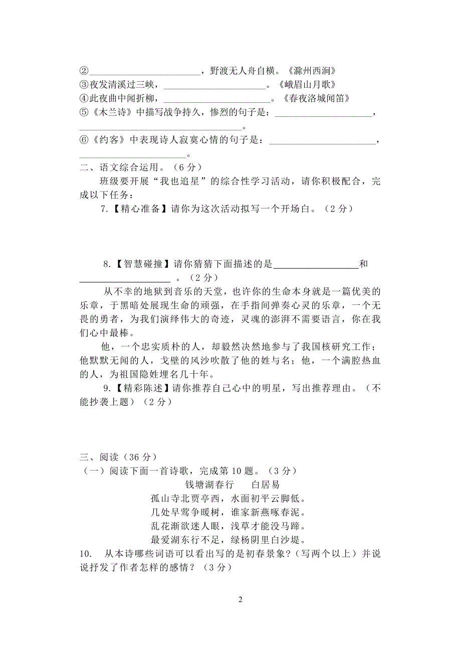 七年级下册语文试卷_第2页