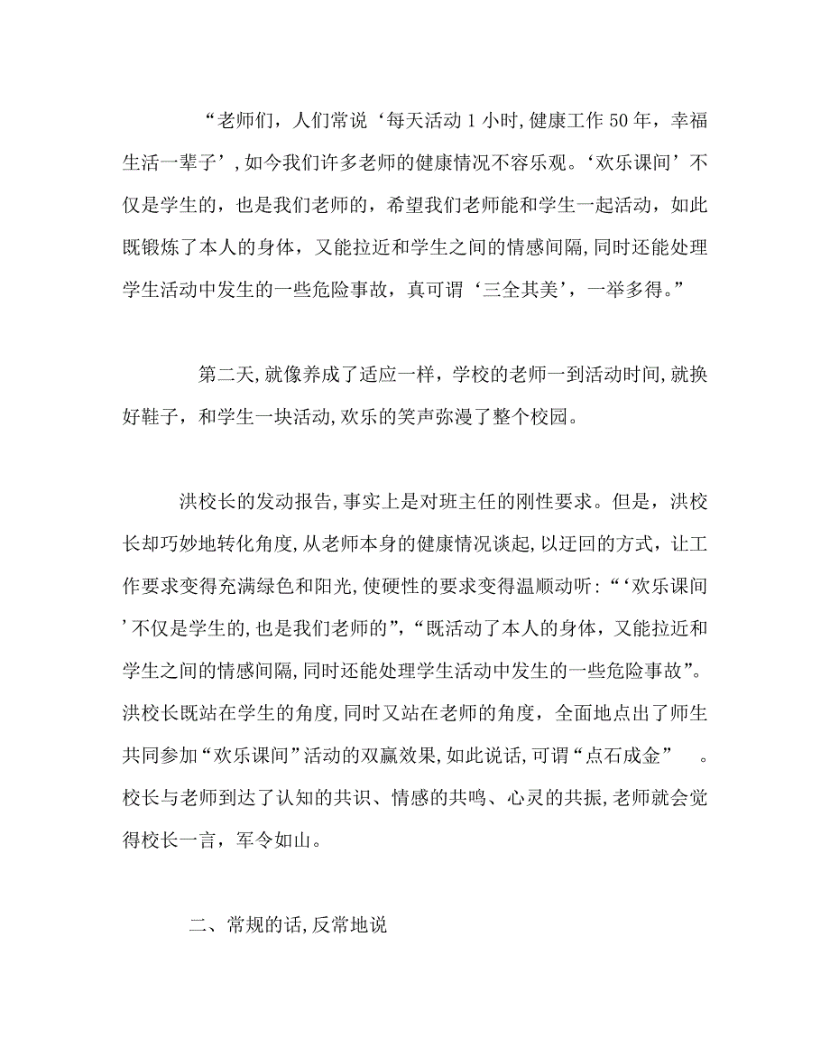 校长办公室范文校长要重视说话的艺术_第2页