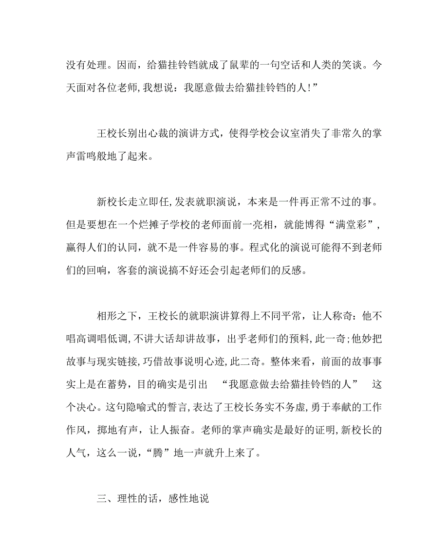 校长办公室范文校长要重视说话的艺术_第4页