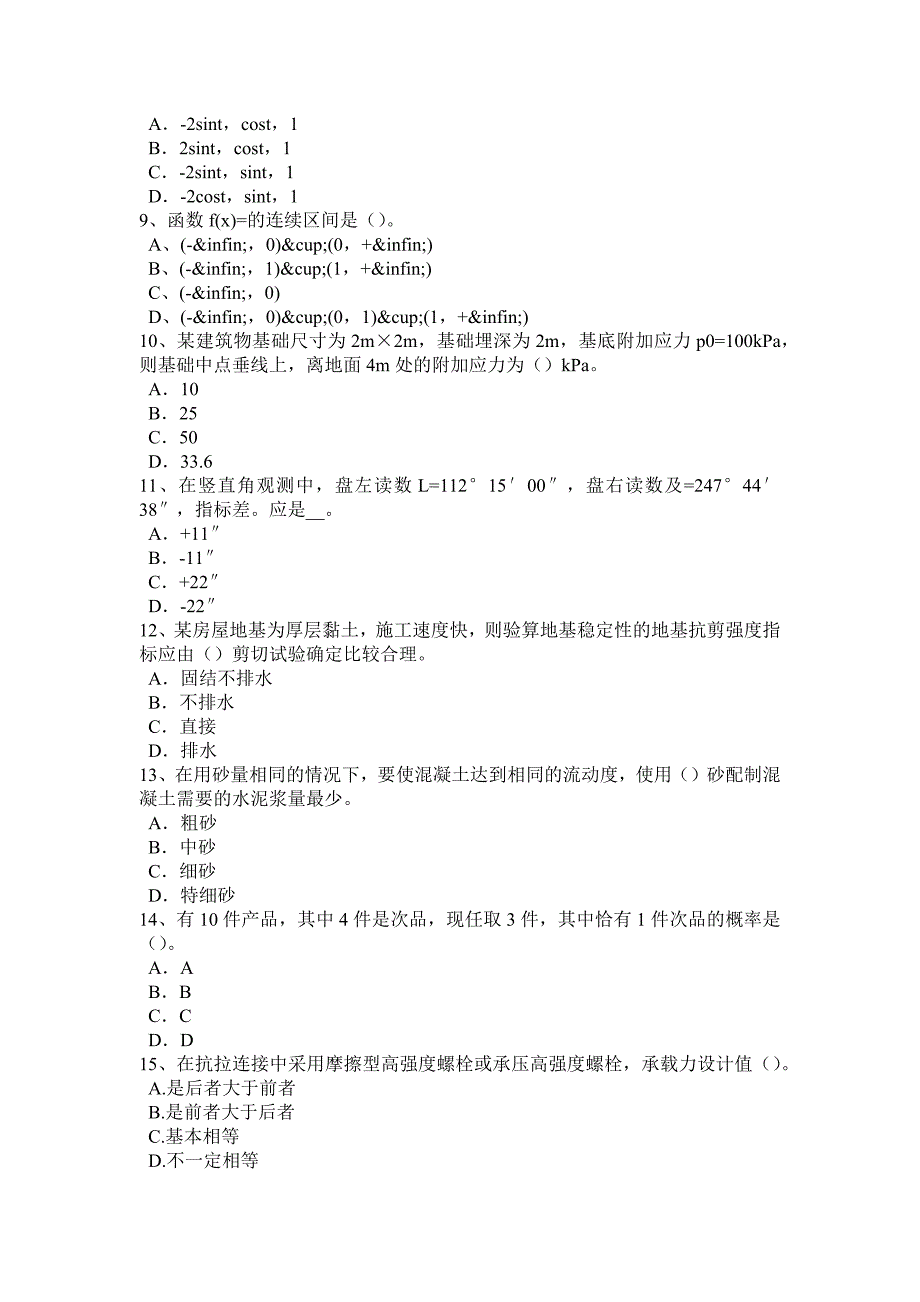 2023年广西二级结构工程师专业石油沥青掺配考试试题_第2页