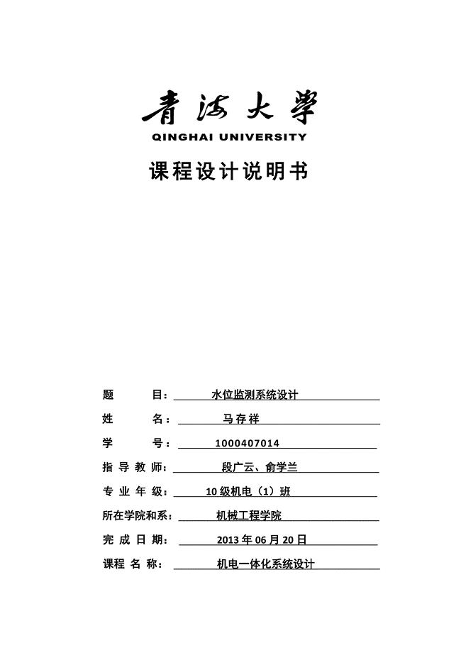 水位监测系统.docx