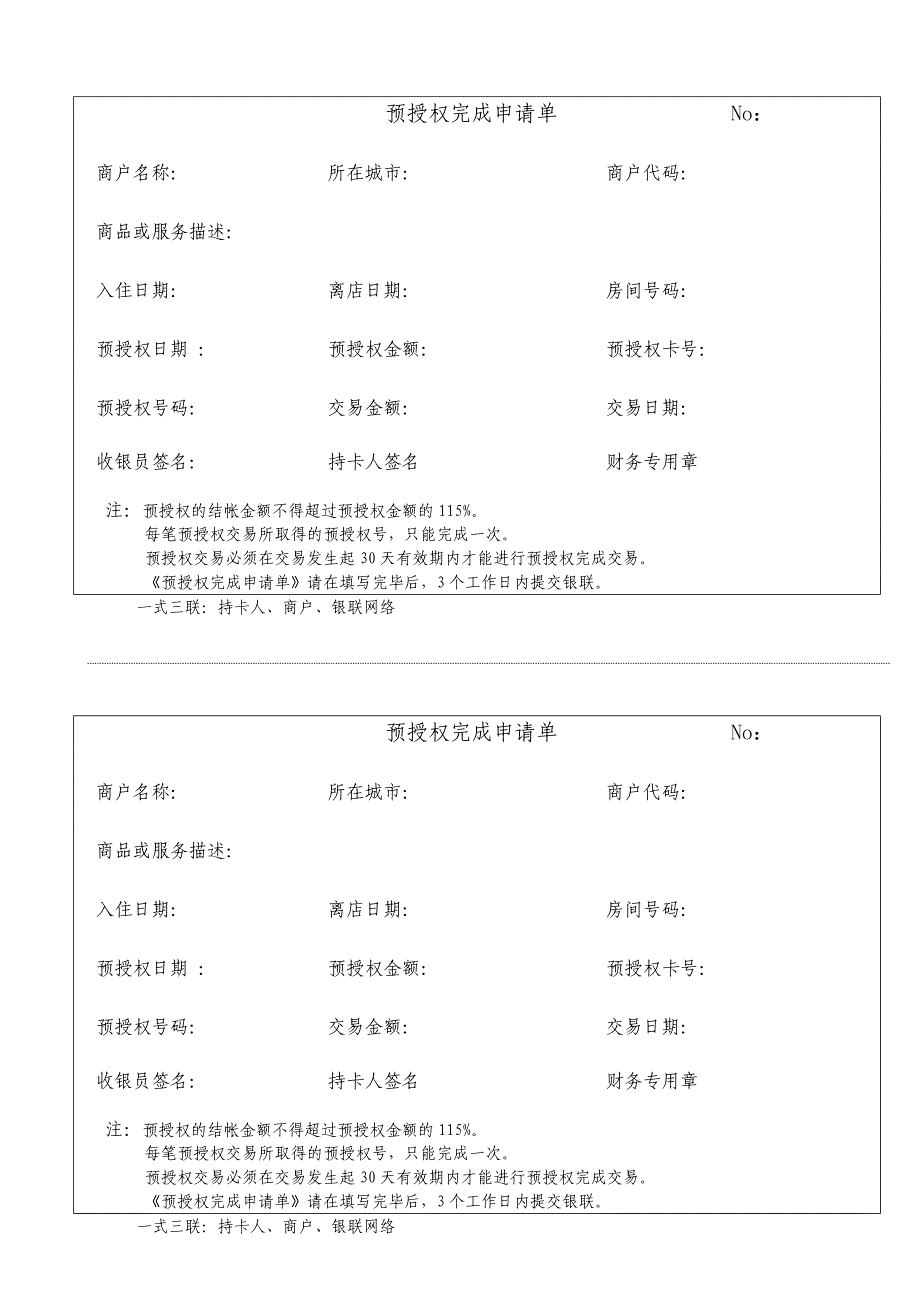 客户手工业务申请表POS_第3页