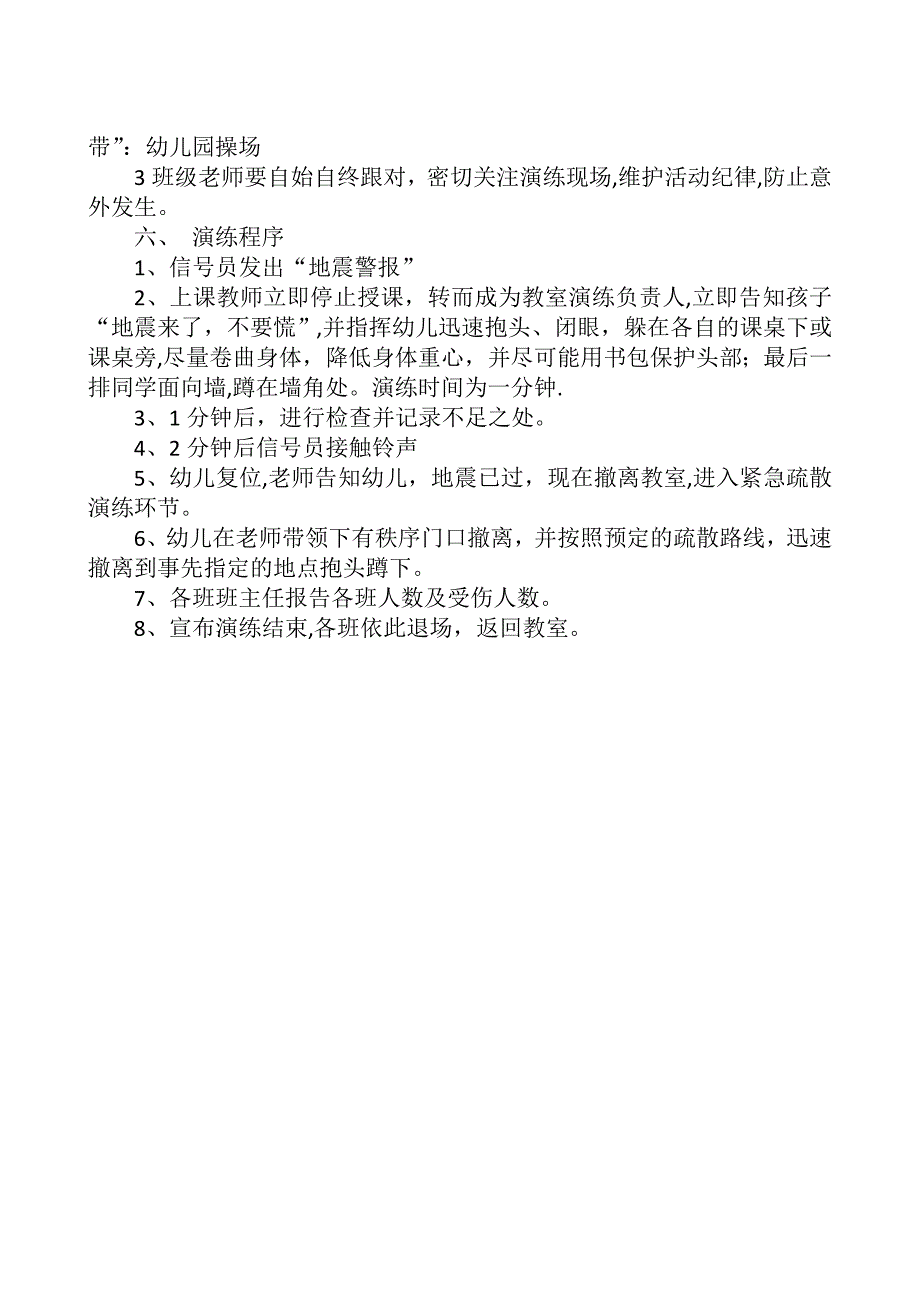 幼儿园地震疏散演练活动记录_第2页