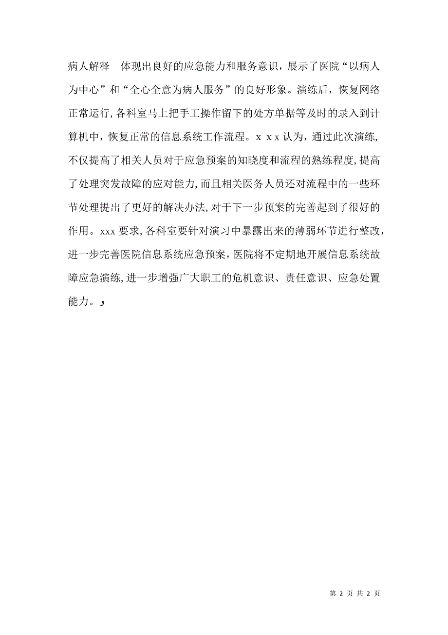 信息系统安全应急演练总结_第2页