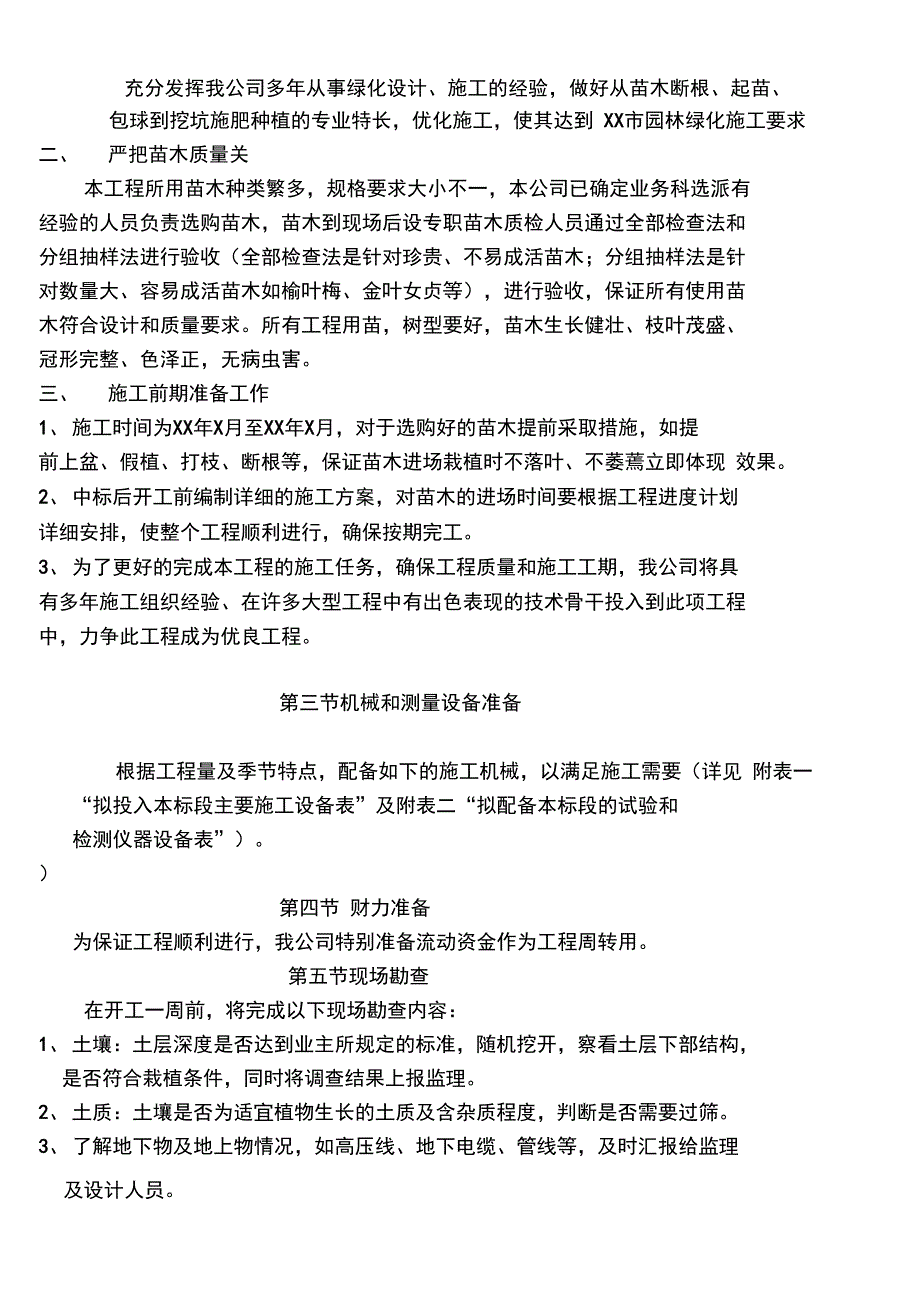 城市园林绿化施工组织设计_第2页