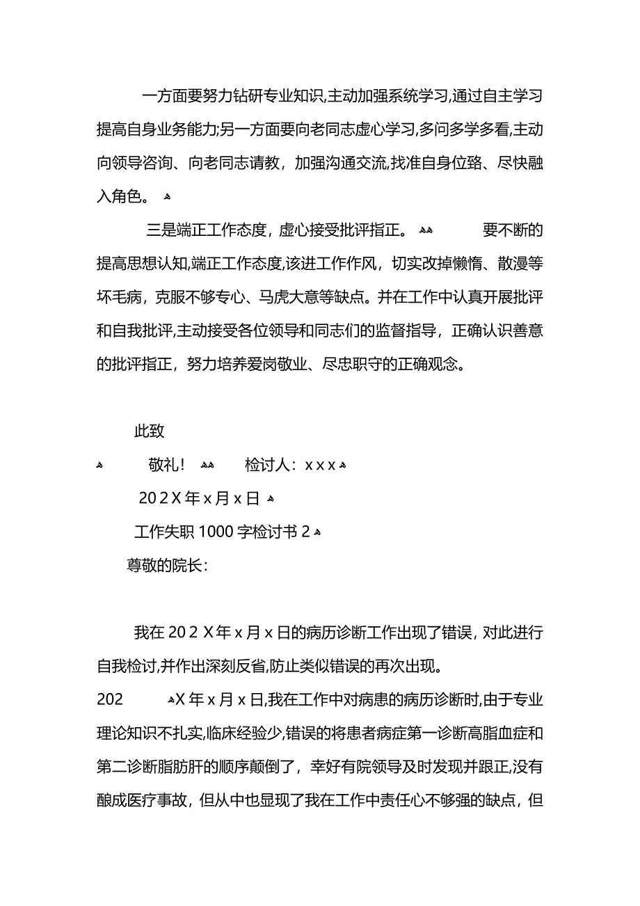 工作失职1000字检讨书_第3页