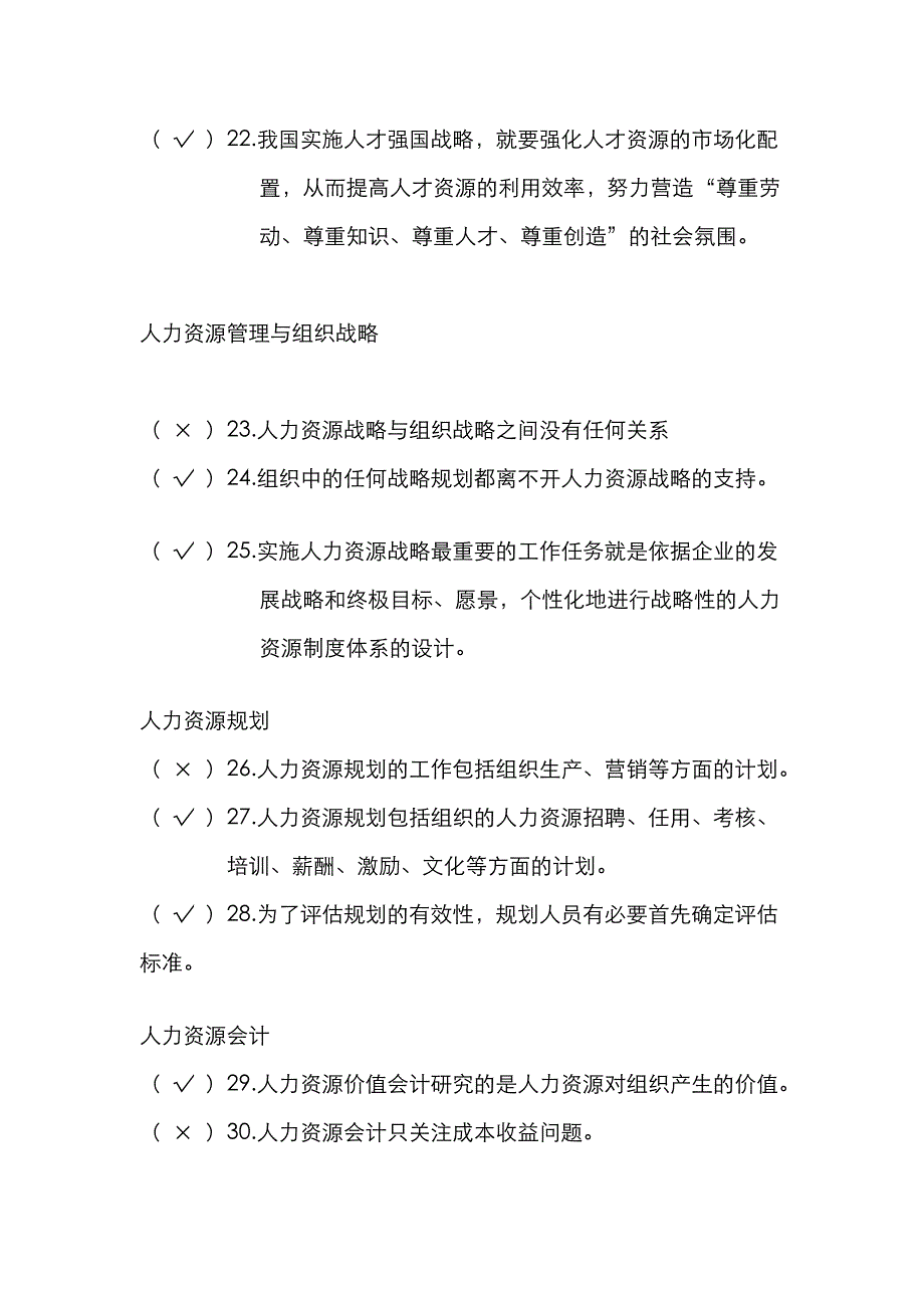 2022年电大人力资源管理专科期末复习资料_第3页