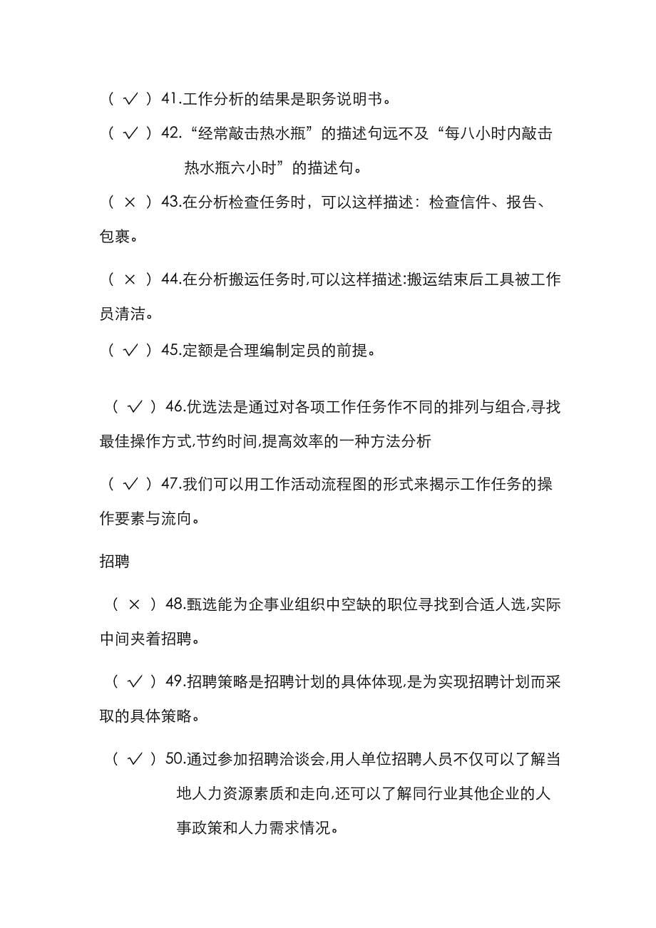 2022年电大人力资源管理专科期末复习资料_第5页