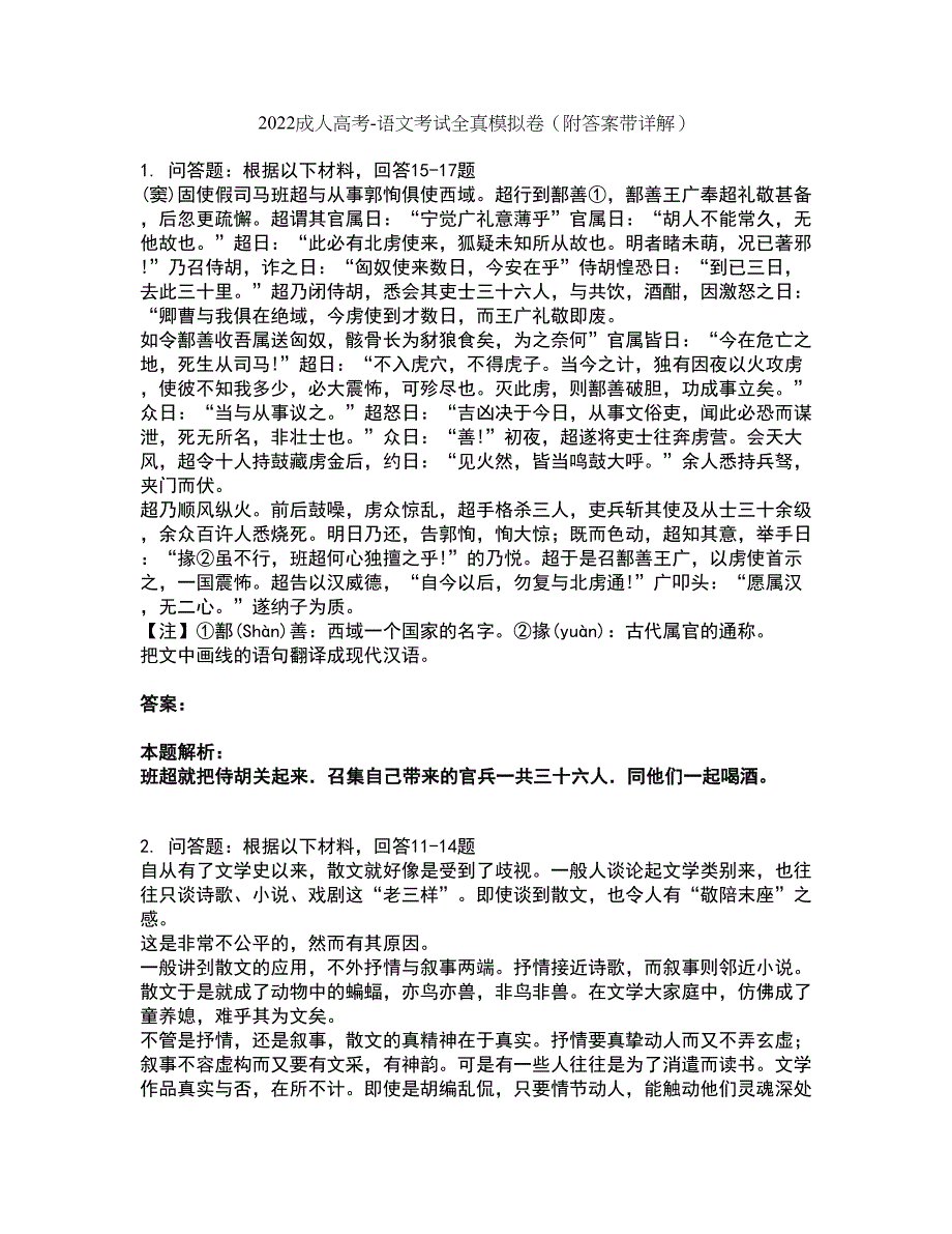 2022成人高考-语文考试全真模拟卷32（附答案带详解）_第1页