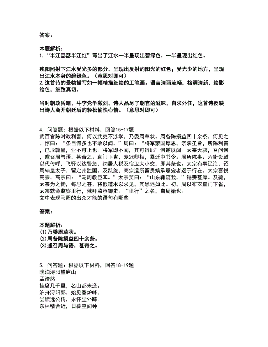 2022成人高考-语文考试全真模拟卷32（附答案带详解）_第3页