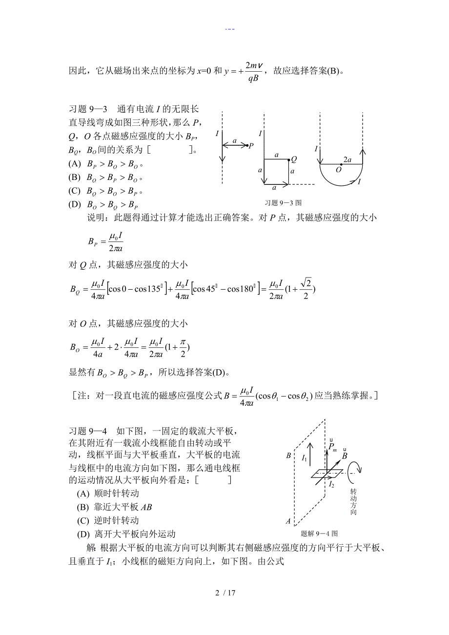 稳恒磁场一章习题集解答_第2页