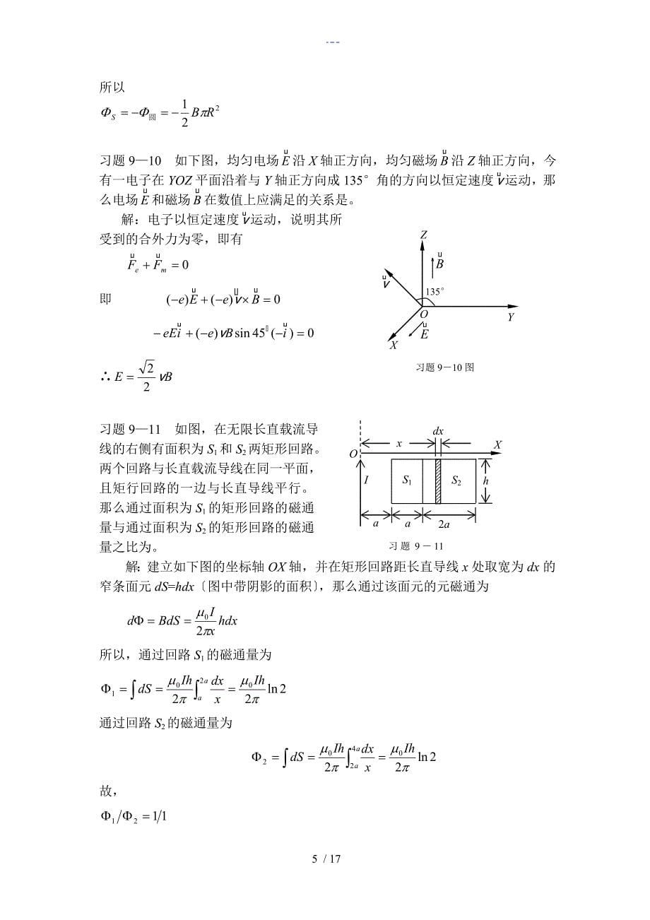 稳恒磁场一章习题集解答_第5页