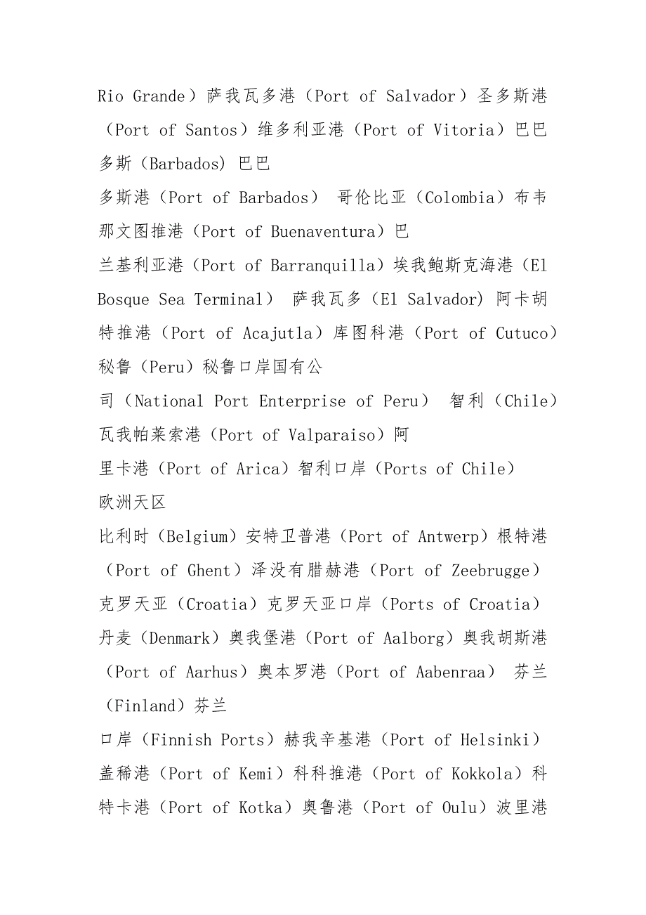 世界各国主要港口.docx_第3页