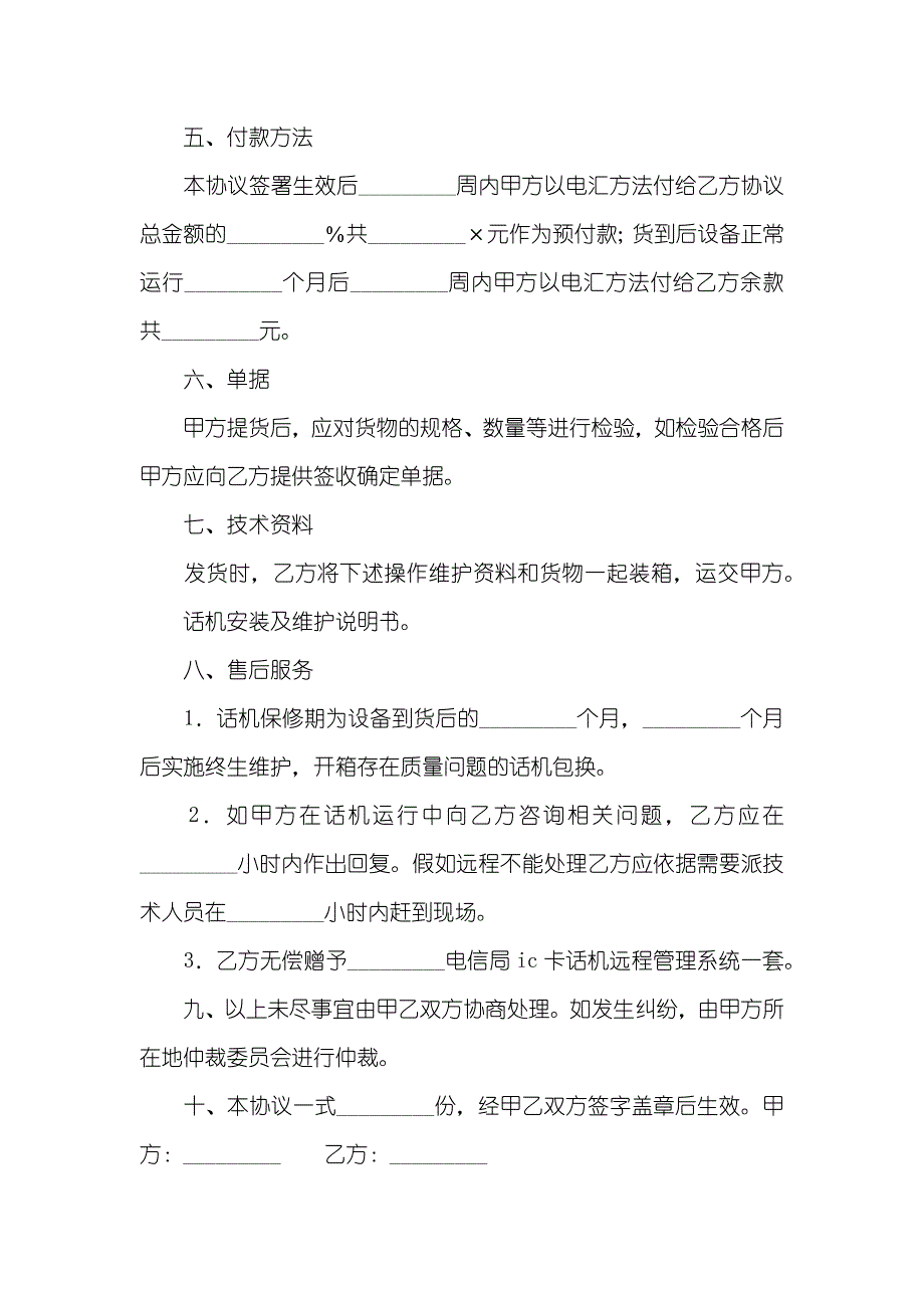 购置室内IC卡兼容机协议书_第2页