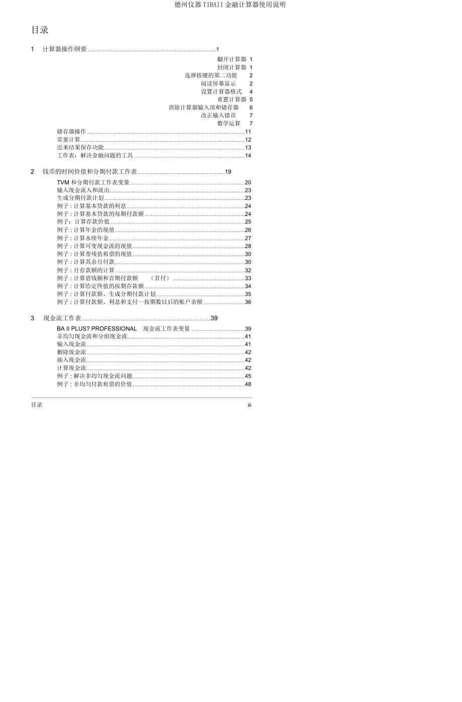 德州仪器TIBAII金融计算器使用说明.docx_第3页