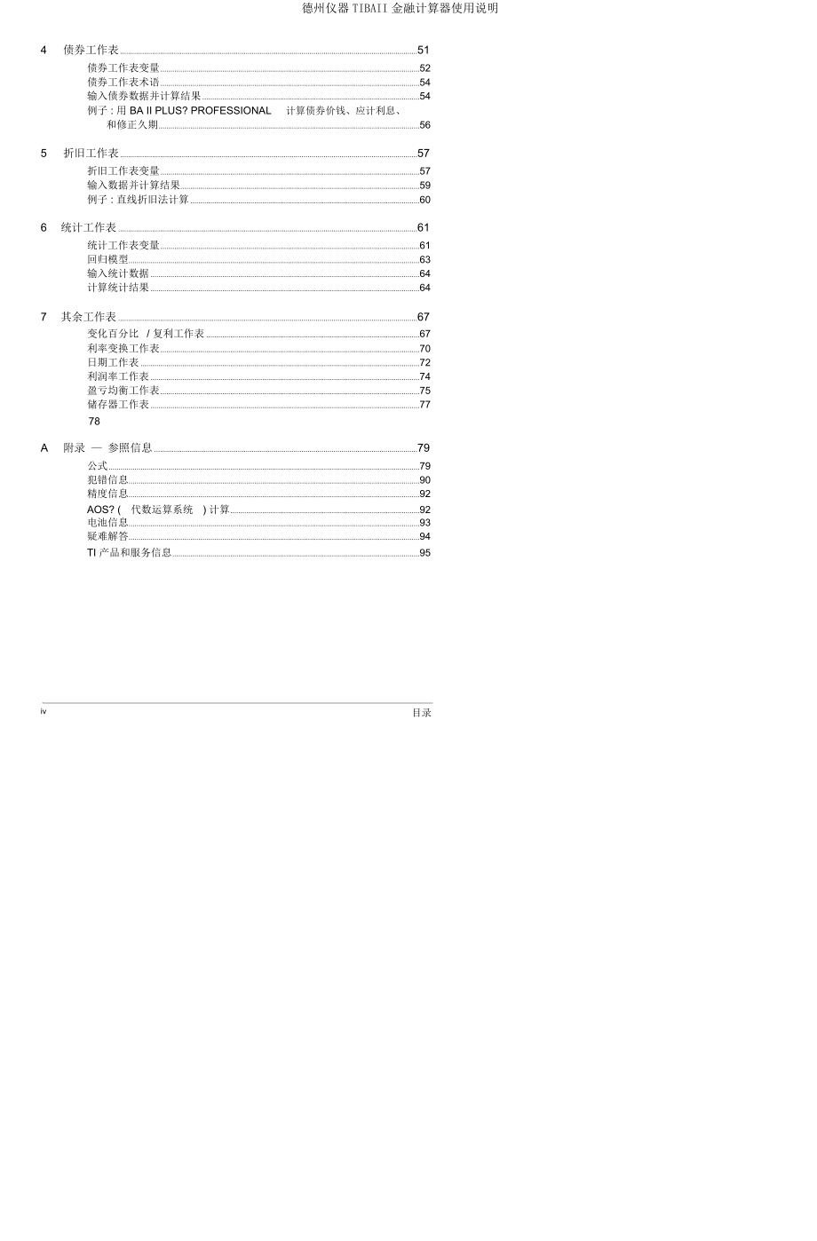 德州仪器TIBAII金融计算器使用说明.docx_第4页