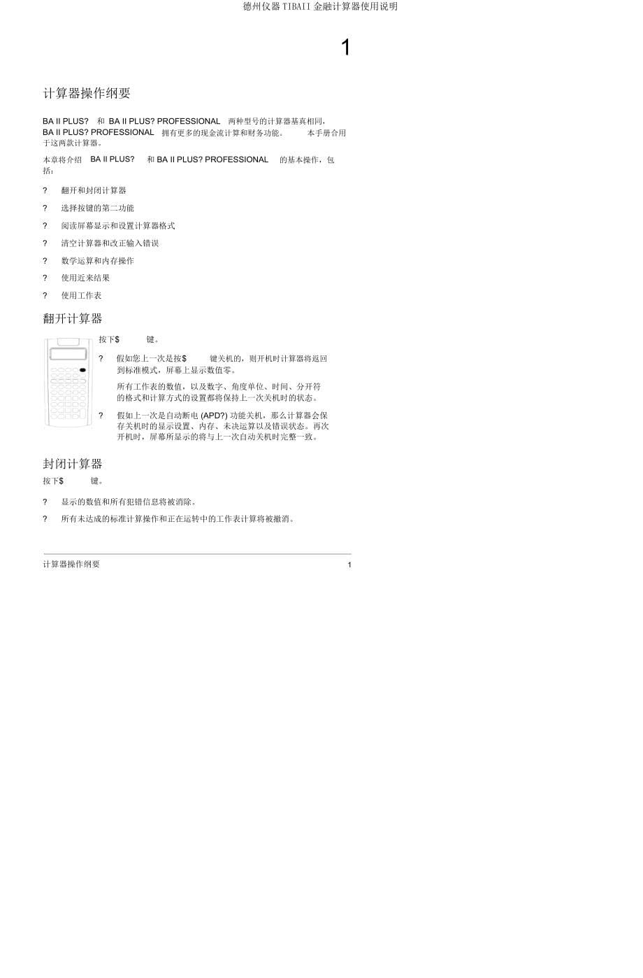 德州仪器TIBAII金融计算器使用说明.docx_第5页