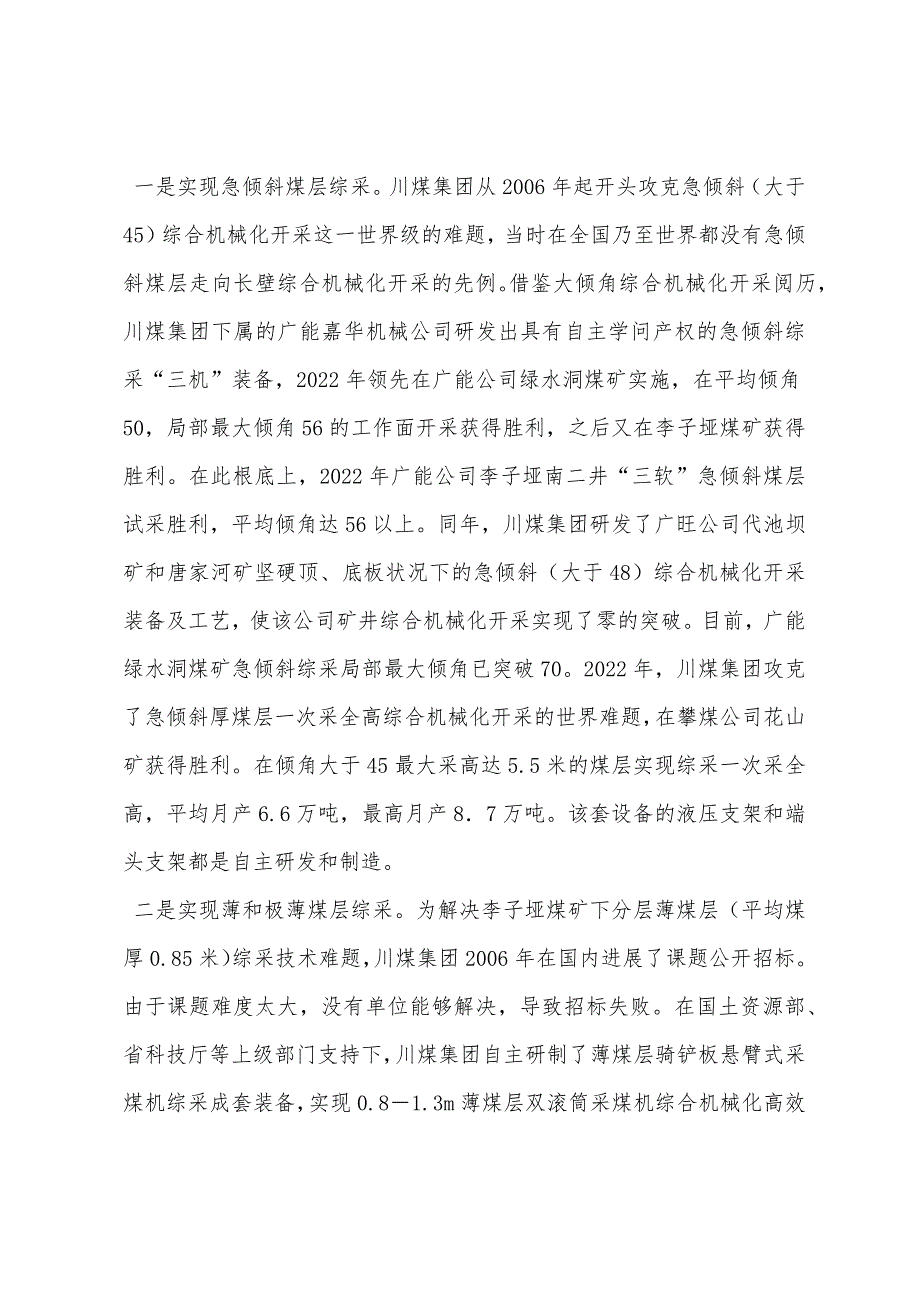 依靠科技进步-坚持自主创新-实现急倾斜和薄煤层安全高效开采.docx_第3页