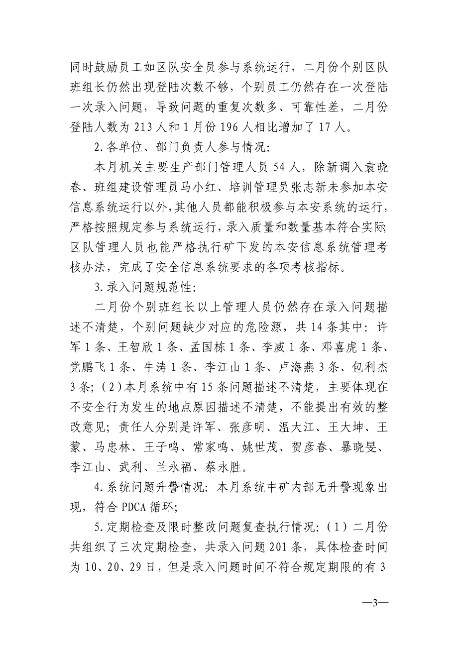 哈拉沟煤矿2月份本安体系运行报告_第3页