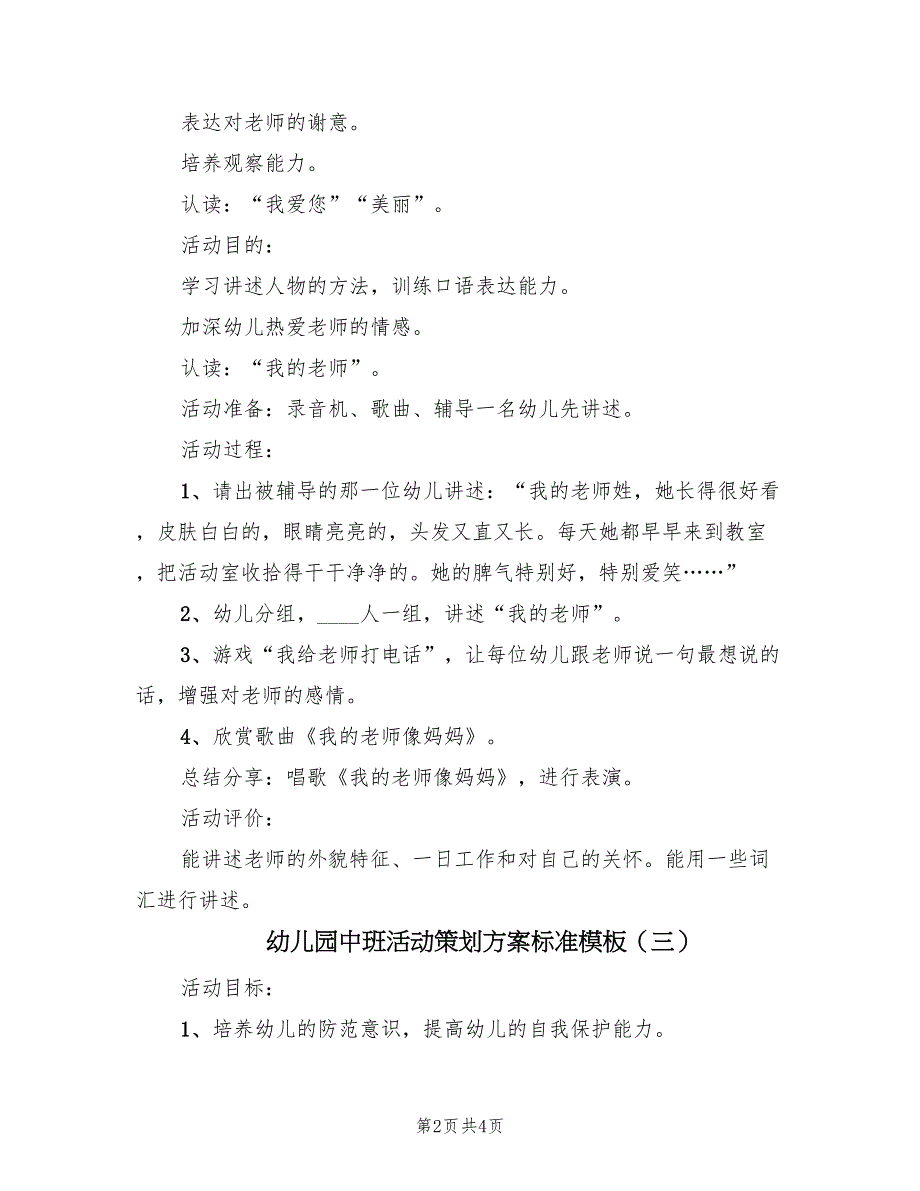 幼儿园中班活动策划方案标准模板（3篇）_第2页