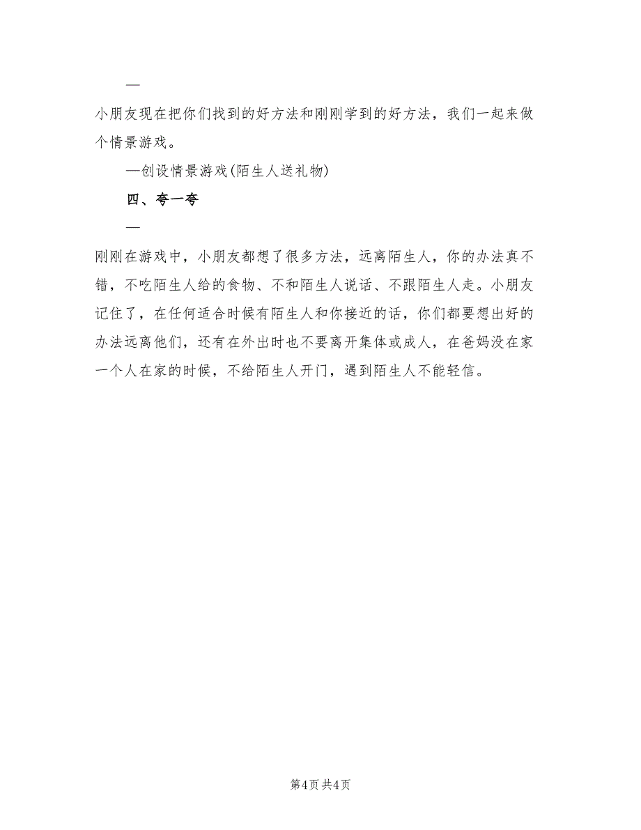 幼儿园中班活动策划方案标准模板（3篇）_第4页