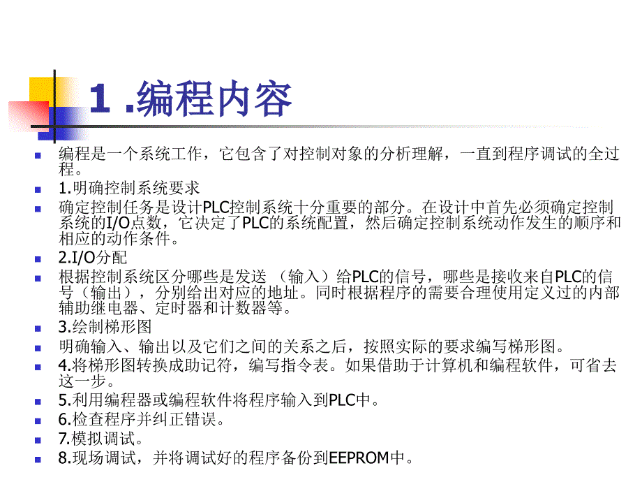 PLC编程基本方法课件_第3页