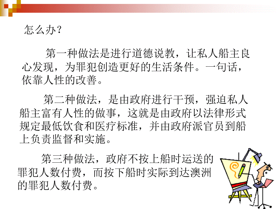 土地经济学第八章土地制度_第3页