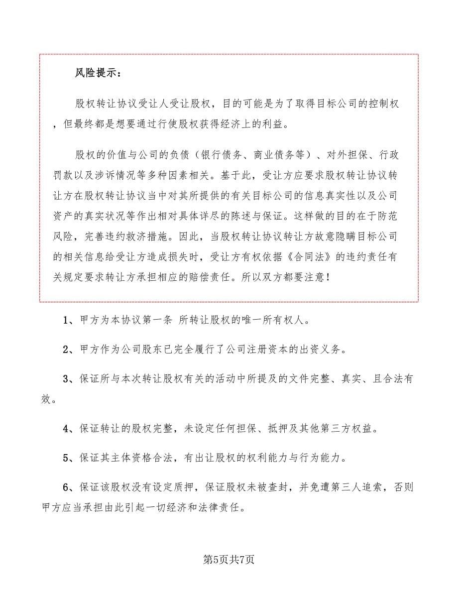 2022年深圳入学房屋租赁合同_第5页