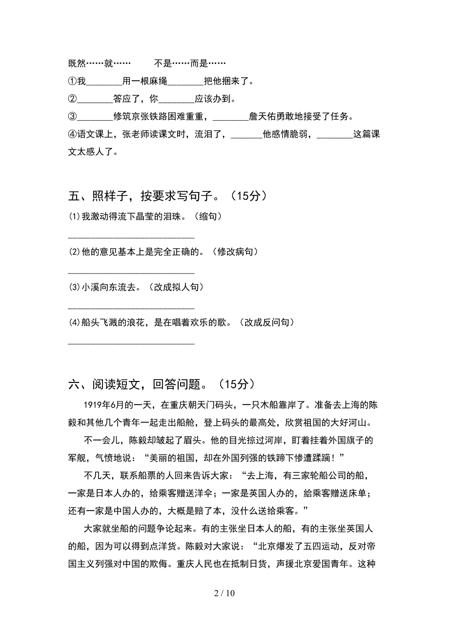 2021年四年级语文下册第二次月考提升练习卷及答案(2套).docx_第2页